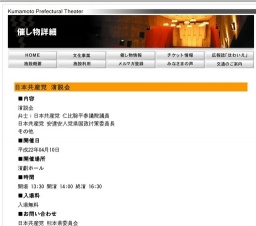 日本共産党 演説会