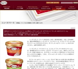 ハーゲンダッツ アイスクリーム ミニカップ「クッキー&グリーンティー」新発売