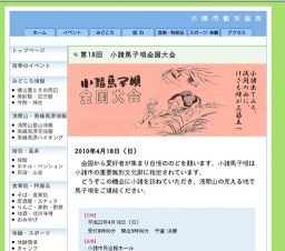小諸市観光協会・小諸馬子唄全国大会