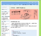 小諸市観光協会・小諸馬子唄全国大会