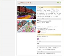 フラワーガーデン2010｜横浜赤レンガ倉庫