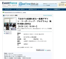 『自走する組織を創る～組織デザイン・リーダーシップ・プログラム』 無料体験＆説明会 