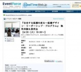 『自走する組織を創る～組織デザイン・リーダーシップ・プログラム』 無料体験＆説明会 