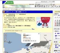 生命のメッセージ展in敦賀２０１０