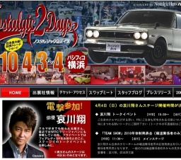 Nostalgic 2 Days Produced by NostalgicHero+ハチマルヒーロー