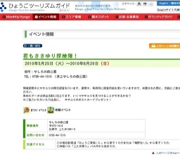 君もささゆり探検隊！