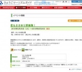 君もささゆり探検隊！