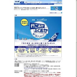 ANA×セントレア「行こおか ふくおか」選べるプレゼント
