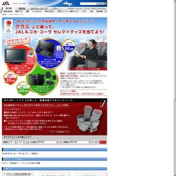 JALエアプラス・レンタカ− JALホームページ予約オ−プニングキャンペ−ン
