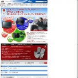 JALエアプラス・レンタカ− JALホームページ予約オ−プニングキャンペ−ン