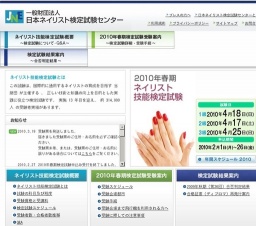 2010年春期ネイリスト技能検定試験3級