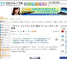 コーヒーゼリー飲料「キリン ファイア コーヒーゼリー」新発売