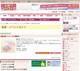 ワコール大感謝市