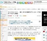 マイクロソフト、IME 2010の無料ダウンロードを開始