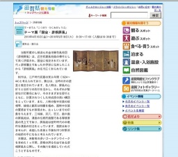 テーマ展「国宝・彦根屏風」