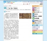 テーマ展「国宝・彦根屏風」