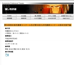 第54回熊本県吹奏楽コンクール及び第55回九州吹奏楽コンクール熊本支部予選