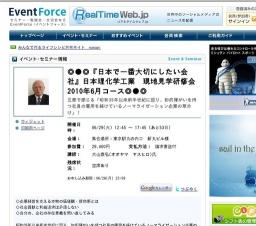 『日本で一番大切にしたい会社』日本理化学工業 現地見学研修会2010年6月コース