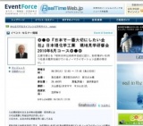 『日本で一番大切にしたい会社』日本理化学工業 現地見学研修会2010年6月コース