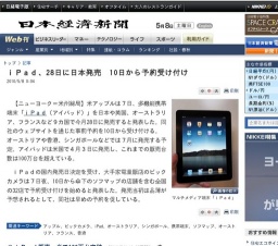 ｉＰａｄ、28日に日本発売 10日から予約受け付け