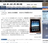 ｉＰａｄ、28日に日本発売 10日から予約受け付け