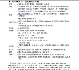 ジャパン・ビアフェスティバル2010 at 横浜港大さん橋