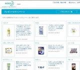 ヘルシアスパークリング 「プチ努力」キャンペーン！アンケートにお答えいただいた方の中から、...