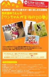 飼い主と愛犬が一緒に楽しめる遊園地「ワンちゃんが主役の2日間」