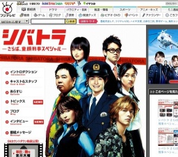 フジテレビ「シバトラ さらば、童顔刑事スペシャル」放送