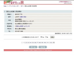 面白山紅葉川渓谷開き