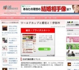 ワールドカップと婚活と！伊那市 