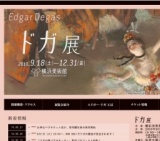 ドガ展｜2010年秋。エドガー・ドガ、待望の大回顧展。傑作《エトワール》初来日！
