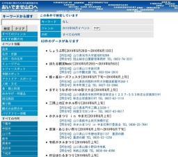 かんきょうフェスタ