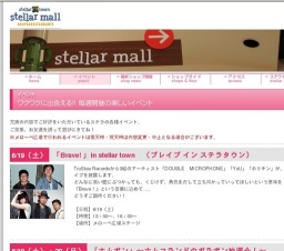 「Brave! 」in stellar town （ブレイブ イン ステラタウン）