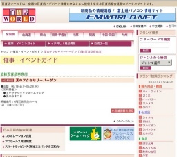 夏のアクセサリーバーゲン