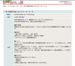 第13回蔵王温泉こまくさツーデーマーチ