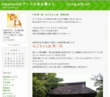 なごちゃLab 第一回