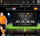 NHK 「2010 FIFAワールドカップ 決勝戦 オランダ対スペイン」放送
