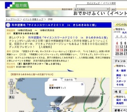 科学遊園地「サイエンスワールド２０１０ in きらめきみなと館」