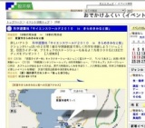 科学遊園地「サイエンスワールド２０１０ in きらめきみなと館」