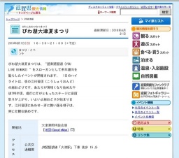 びわ湖大津夏まつり
