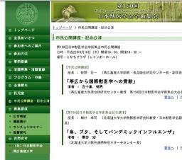 第150回日本獣医学会学術集会 市民公開講座・記念公演
