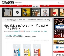 色の効果で能力アップ!? 『ふせんサプリ』発売へ