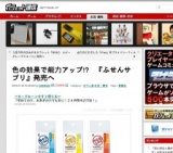 色の効果で能力アップ!? 『ふせんサプリ』発売へ
