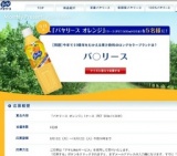 バヤリース マンスリープレゼント