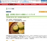 宝塚・武田尾人気ホテル旅館スイーツプレゼント