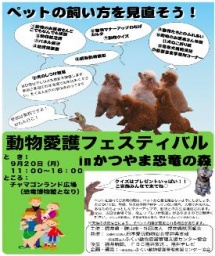 動物愛護フェスティバル