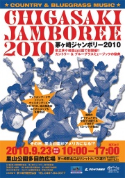 茅ヶ崎ジャンボリー