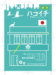 ハコイチ-箱崎手づくり市-