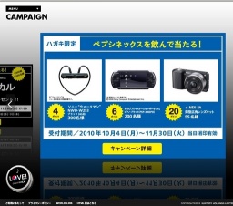 「ペプシネックス」を飲んで当たる！「ソニー“ウォークマン”」他プレゼントキャンペーン
